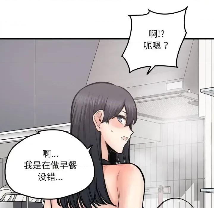 恶霸室友毋通来 最惨房东并不惨第 110 话 第131页