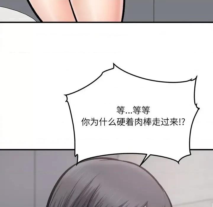 恶霸室友毋通来 最惨房东并不惨第 110 话 第133页