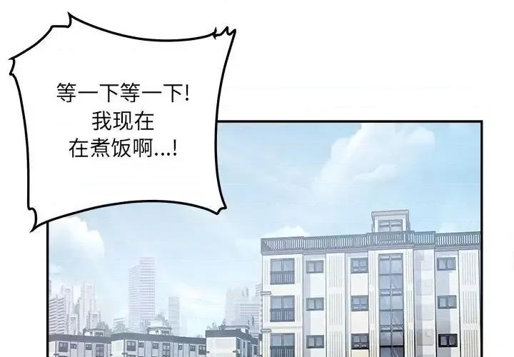 恶霸室友毋通来 最惨房东并不惨第 111 话 第1页