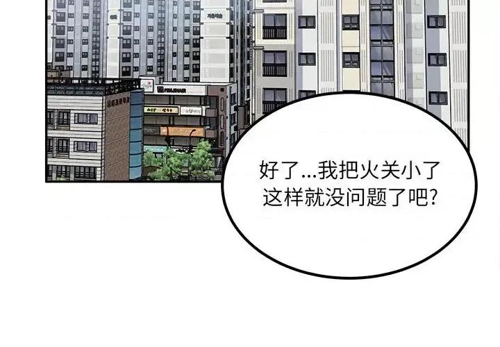 恶霸室友毋通来 最惨房东并不惨第 111 话 第2页