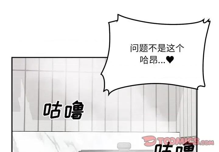 恶霸室友毋通来 最惨房东并不惨第 111 话 第3页