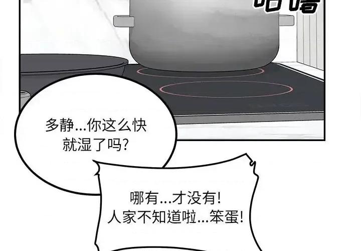 恶霸室友毋通来 最惨房东并不惨第 111 话 第4页