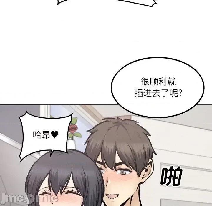 恶霸室友毋通来 最惨房东并不惨第 111 话 第5页