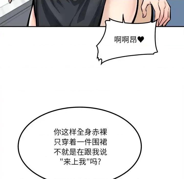 恶霸室友毋通来 最惨房东并不惨第 111 话 第7页