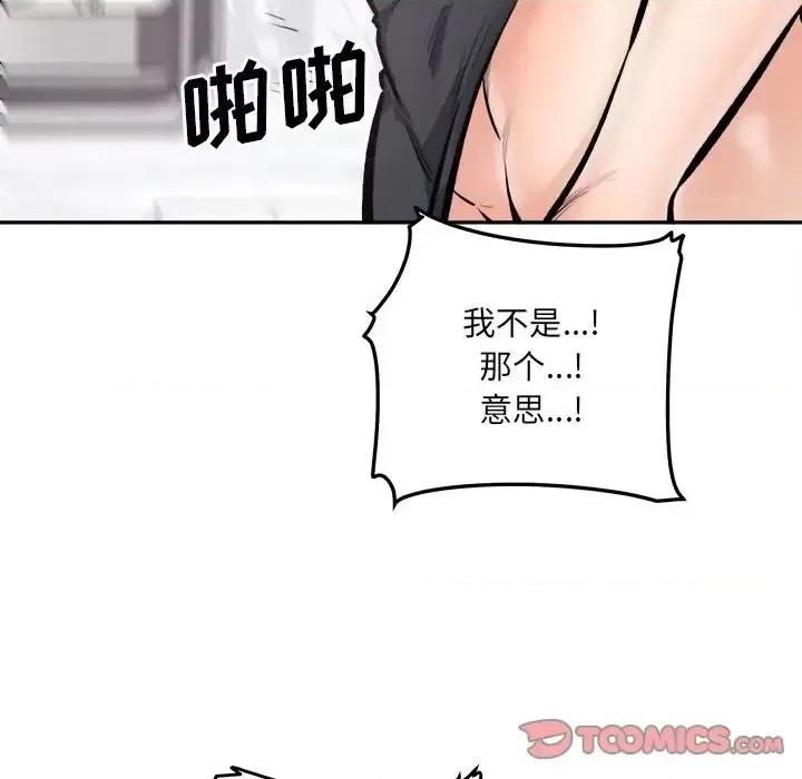 恶霸室友毋通来 最惨房东并不惨第 111 话 第9页