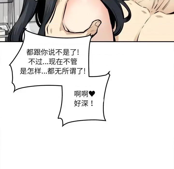 恶霸室友毋通来 最惨房东并不惨第 111 话 第13页