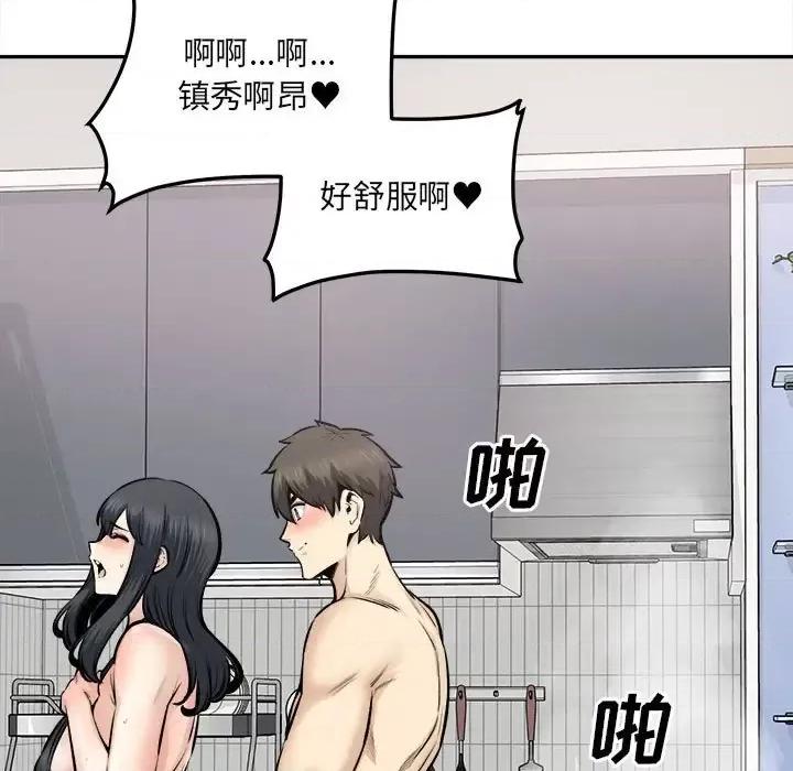 恶霸室友毋通来 最惨房东并不惨第 111 话 第16页