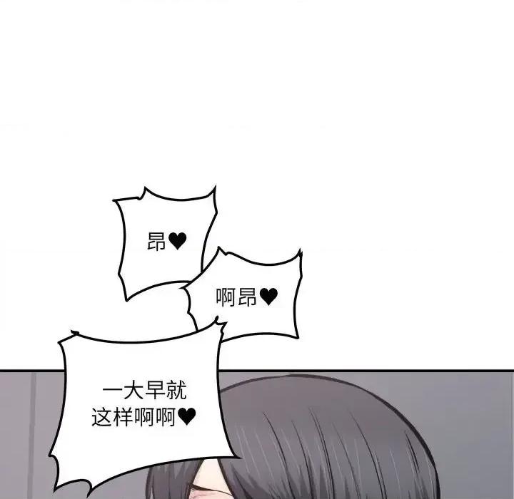 恶霸室友毋通来 最惨房东并不惨第 111 话 第18页