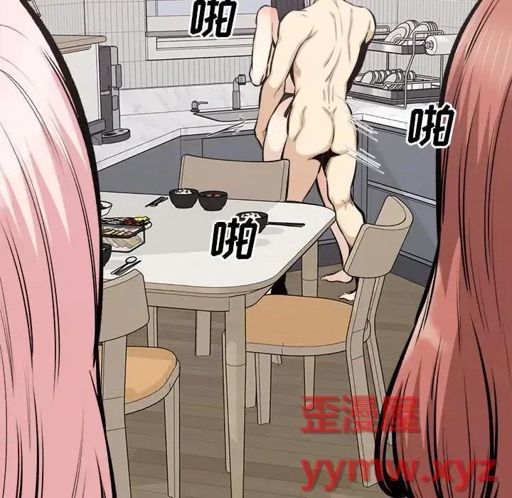 恶霸室友毋通来 最惨房东并不惨第 111 话 第23页