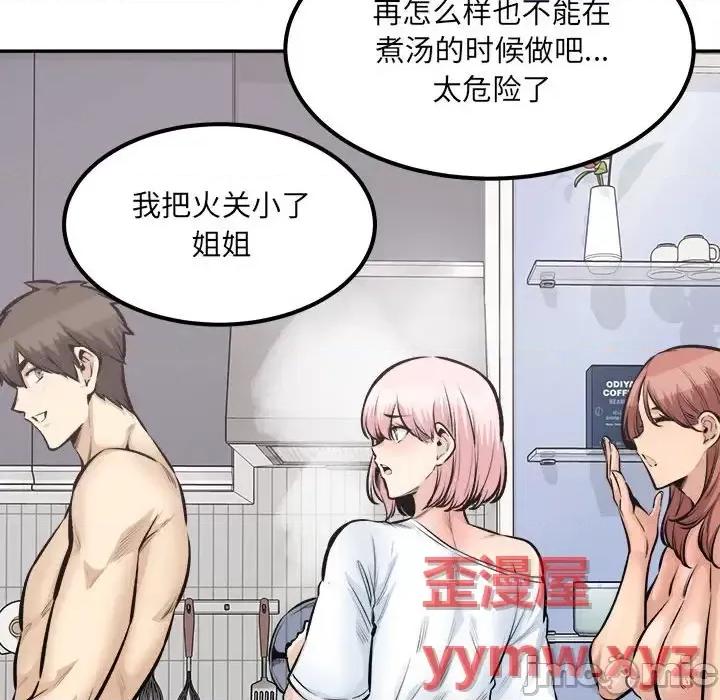 恶霸室友毋通来 最惨房东并不惨第 111 话 第25页