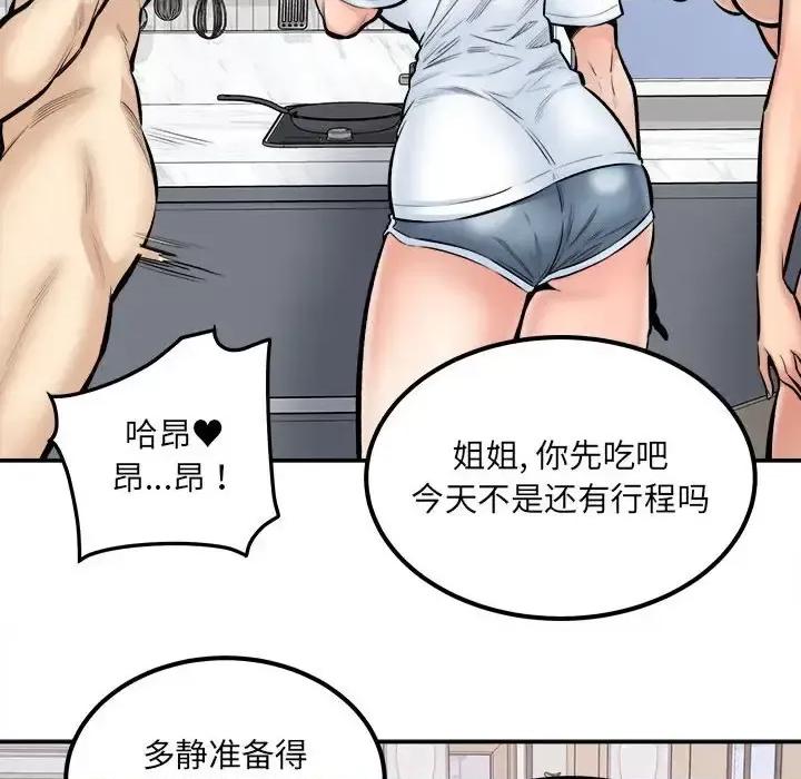 恶霸室友毋通来 最惨房东并不惨第 111 话 第26页
