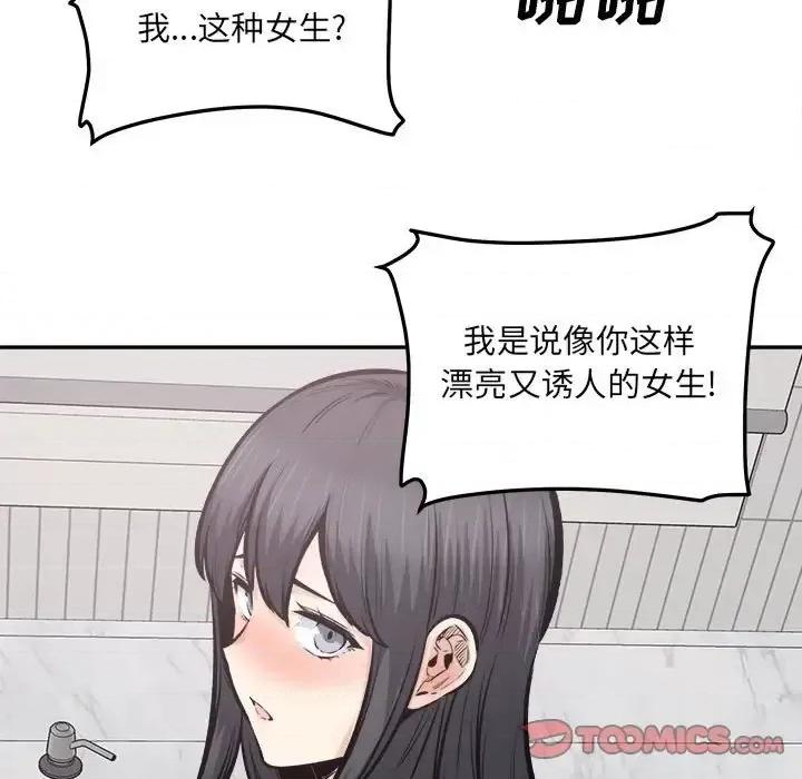恶霸室友毋通来 最惨房东并不惨第 111 话 第33页
