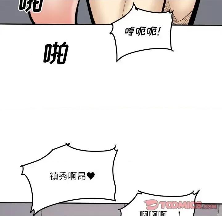 恶霸室友毋通来 最惨房东并不惨第 111 话 第39页