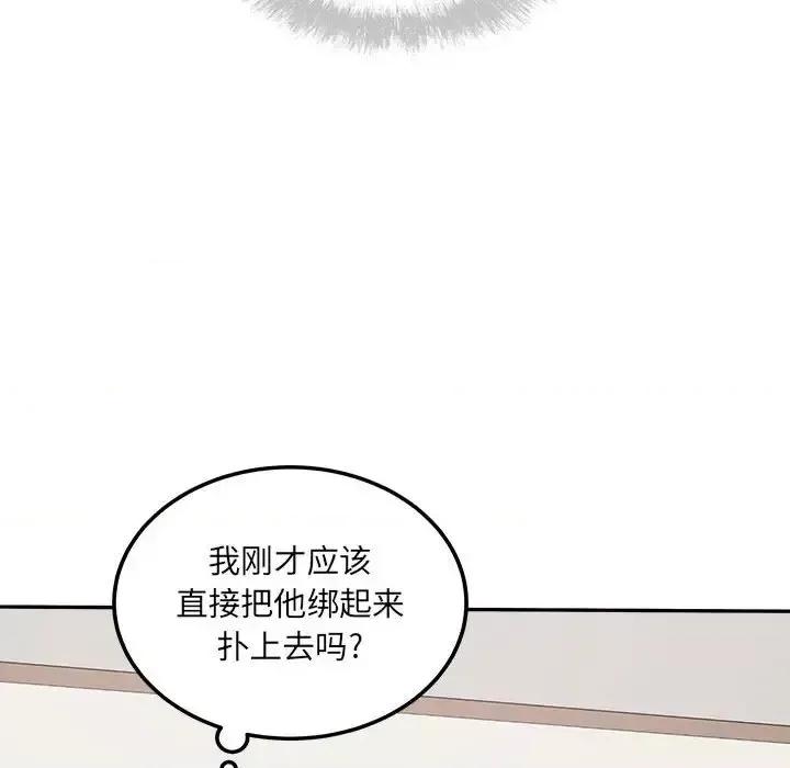 恶霸室友毋通来 最惨房东并不惨第 111 话 第42页