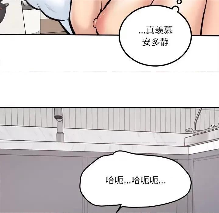 恶霸室友毋通来 最惨房东并不惨第 111 话 第44页