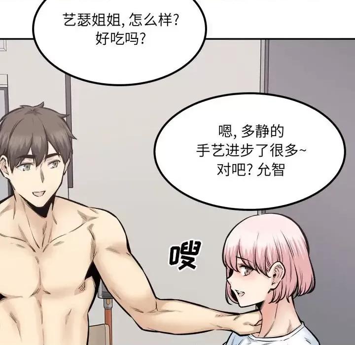 恶霸室友毋通来 最惨房东并不惨第 111 话 第47页