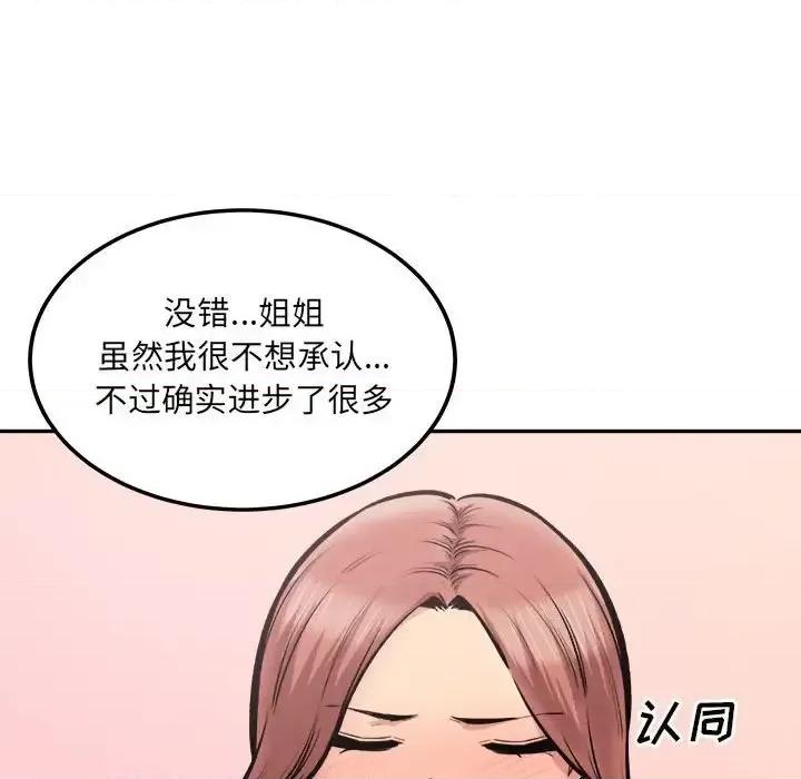 恶霸室友毋通来 最惨房东并不惨第 111 话 第49页