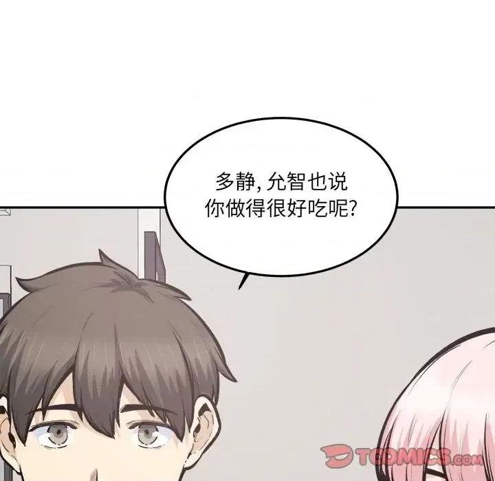 恶霸室友毋通来 最惨房东并不惨第 111 话 第51页