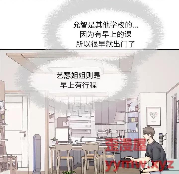 恶霸室友毋通来 最惨房东并不惨第 111 话 第68页