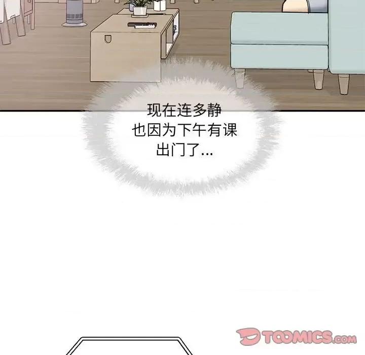 恶霸室友毋通来 最惨房东并不惨第 111 话 第69页