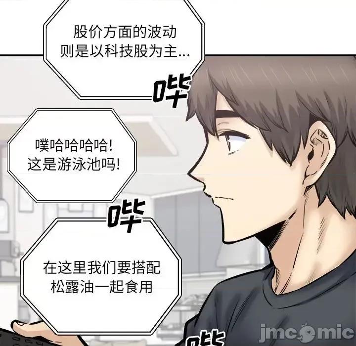 恶霸室友毋通来 最惨房东并不惨第 111 话 第70页