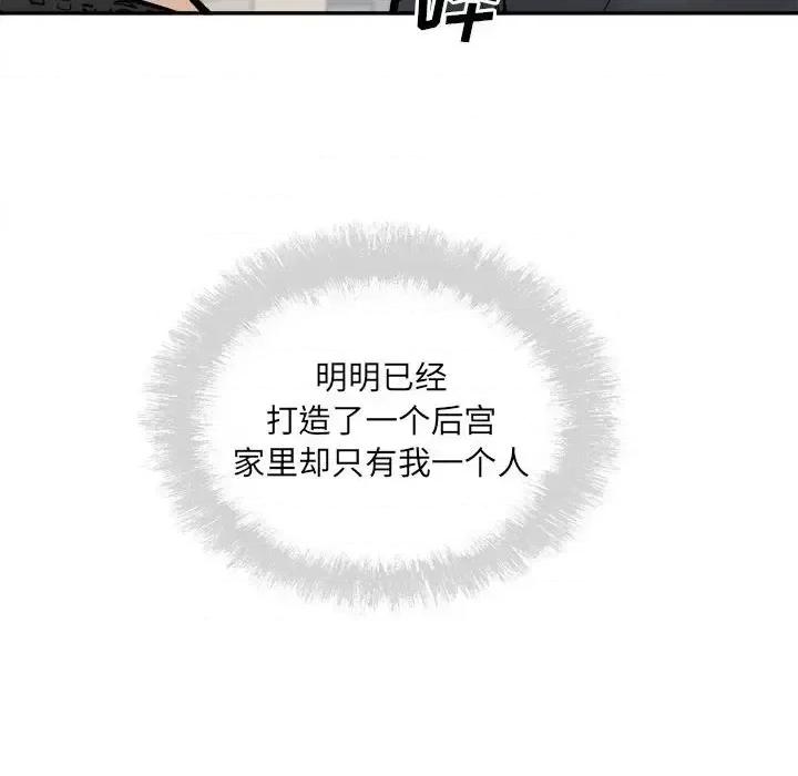 恶霸室友毋通来 最惨房东并不惨第 111 话 第71页