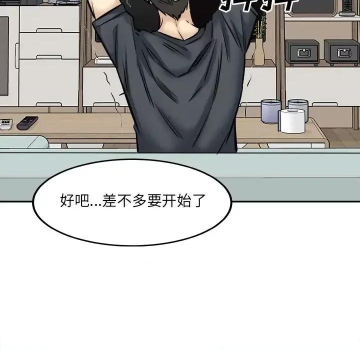 恶霸室友毋通来 最惨房东并不惨第 111 话 第73页