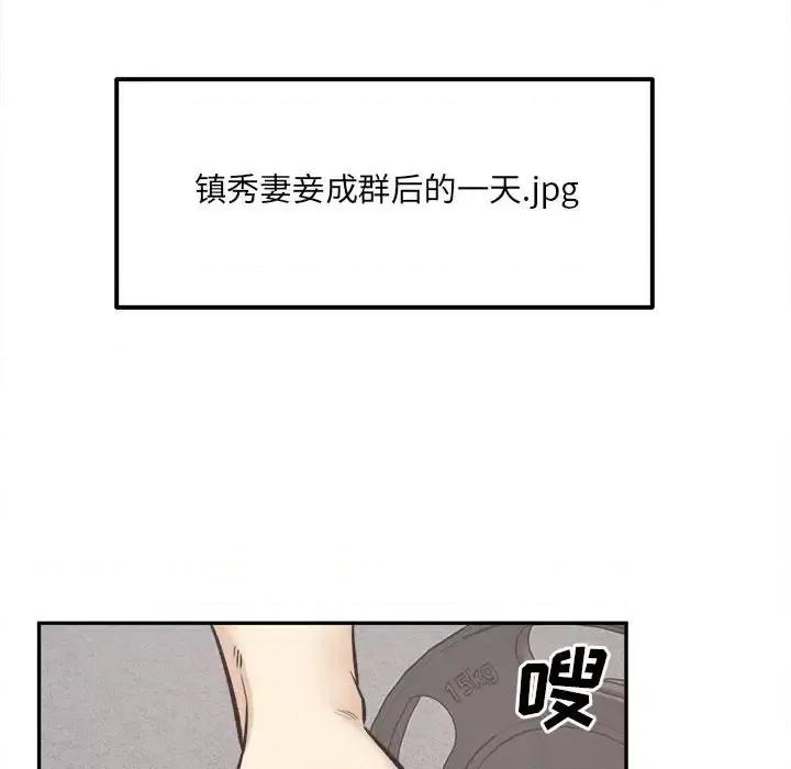 恶霸室友毋通来 最惨房东并不惨第 111 话 第74页