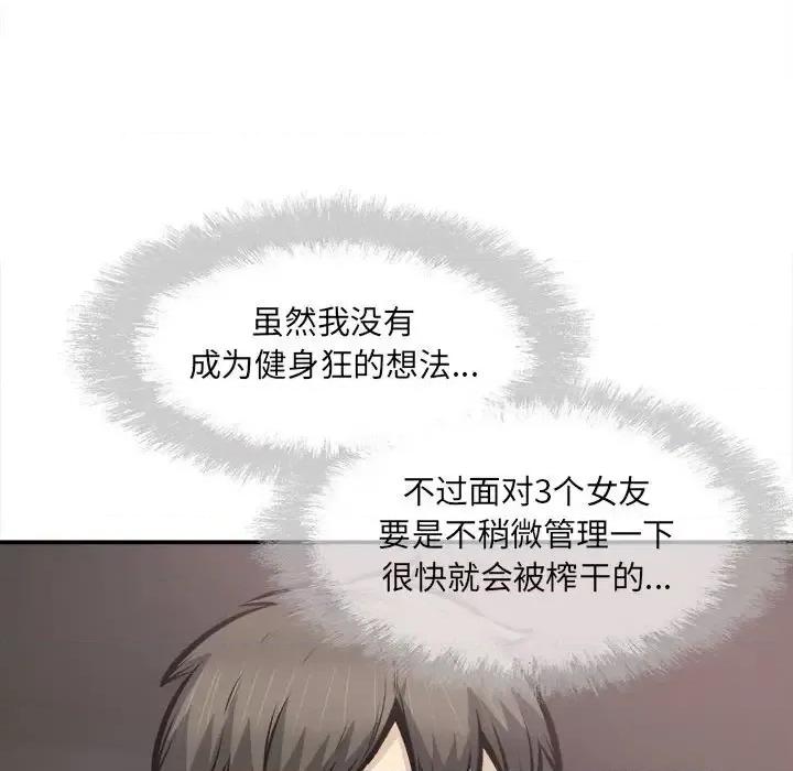 恶霸室友毋通来 最惨房东并不惨第 111 话 第78页