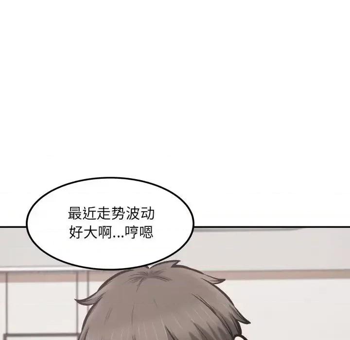 恶霸室友毋通来 最惨房东并不惨第 111 话 第84页