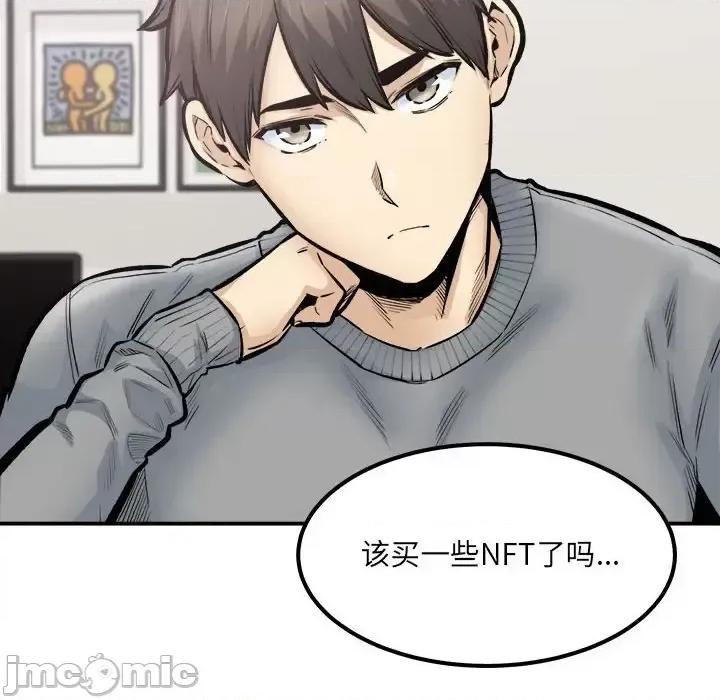 恶霸室友毋通来 最惨房东并不惨第 111 话 第85页