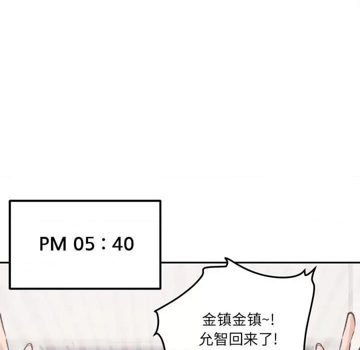 恶霸室友毋通来 最惨房东并不惨第 111 话 第88页