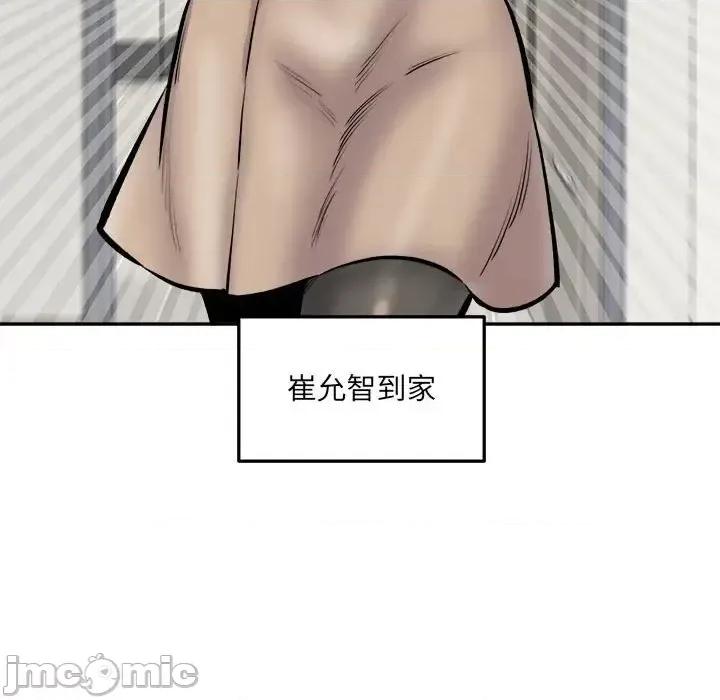 恶霸室友毋通来 最惨房东并不惨第 111 话 第90页