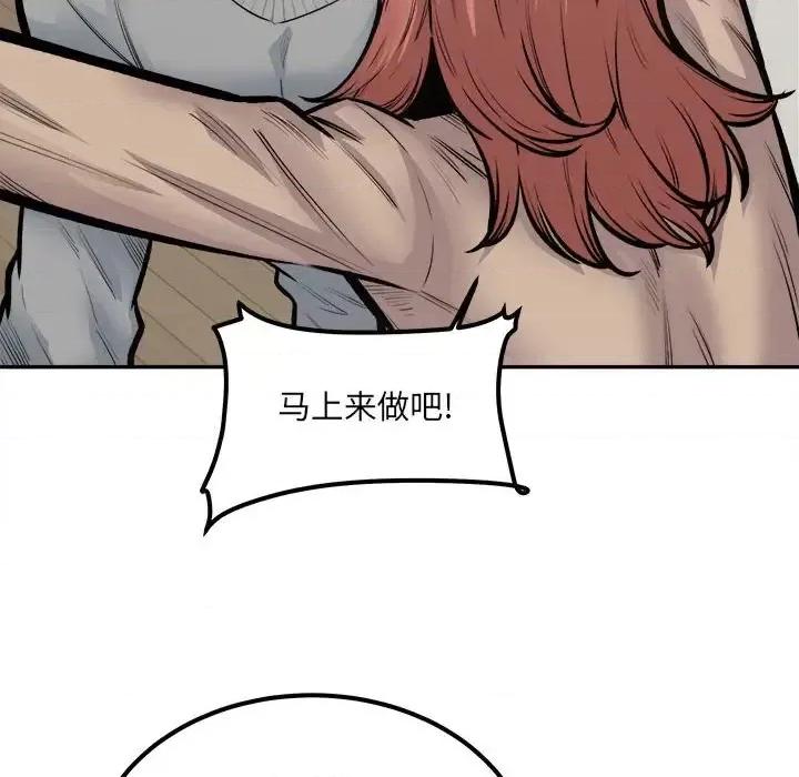 恶霸室友毋通来 最惨房东并不惨第 111 话 第92页