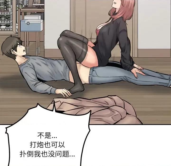 恶霸室友毋通来 最惨房东并不惨第 111 话 第96页