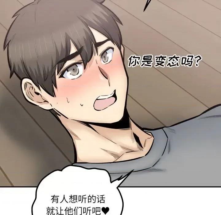 恶霸室友毋通来 最惨房东并不惨第 111 话 第98页