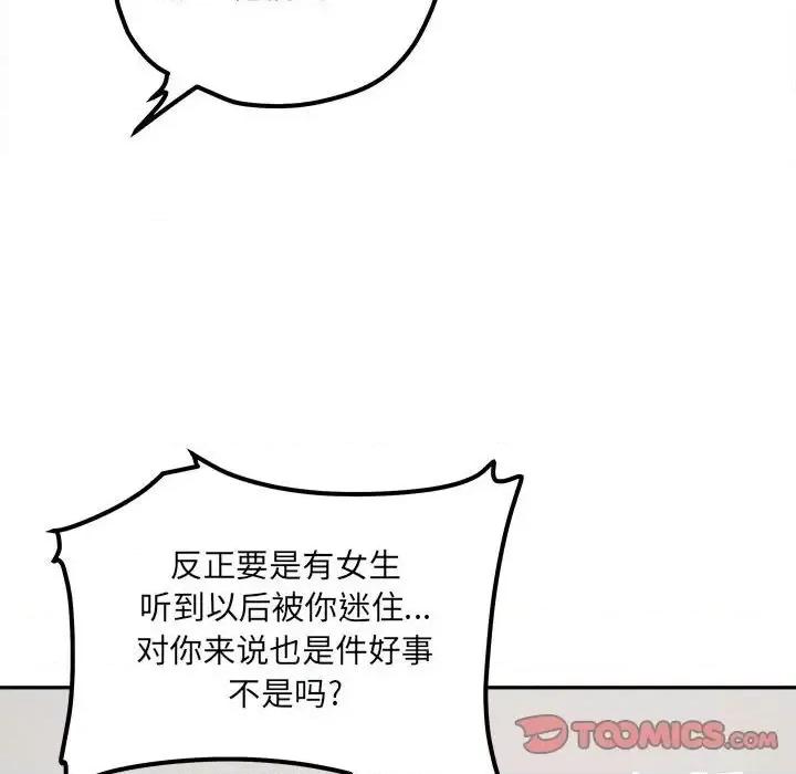 恶霸室友毋通来 最惨房东并不惨第 111 话 第99页