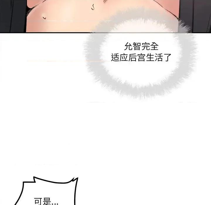 恶霸室友毋通来 最惨房东并不惨第 111 话 第101页
