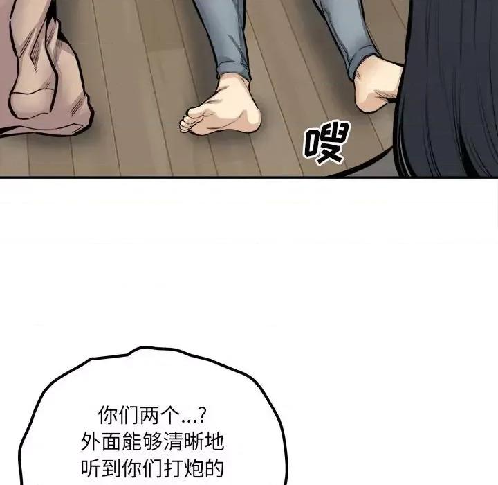 恶霸室友毋通来 最惨房东并不惨第 111 话 第103页