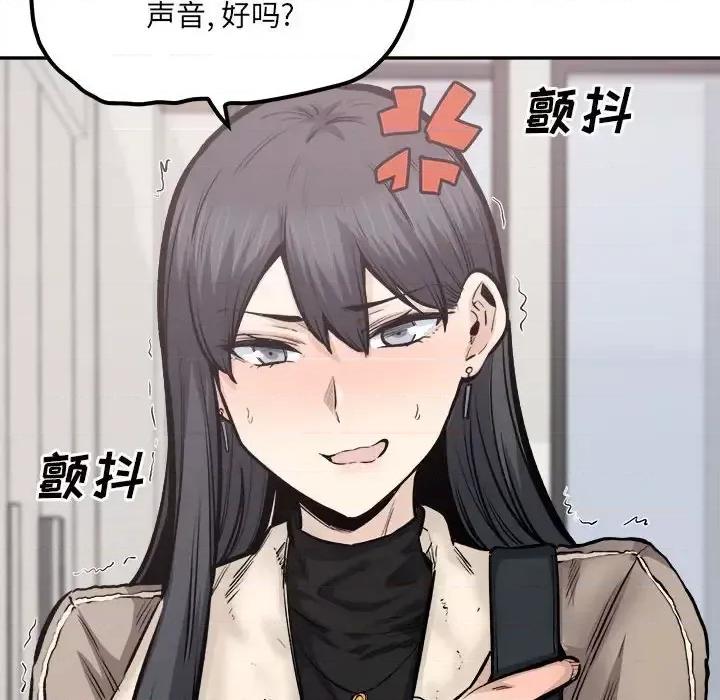 恶霸室友毋通来 最惨房东并不惨第 111 话 第104页