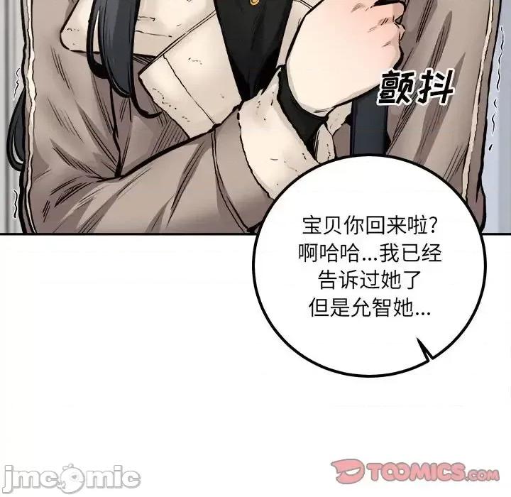 恶霸室友毋通来 最惨房东并不惨第 111 话 第105页