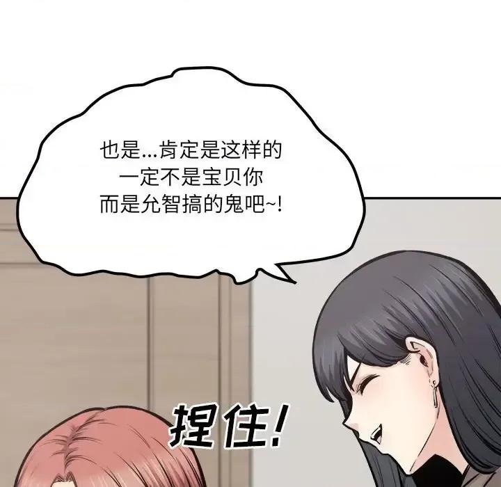 恶霸室友毋通来 最惨房东并不惨第 111 话 第106页