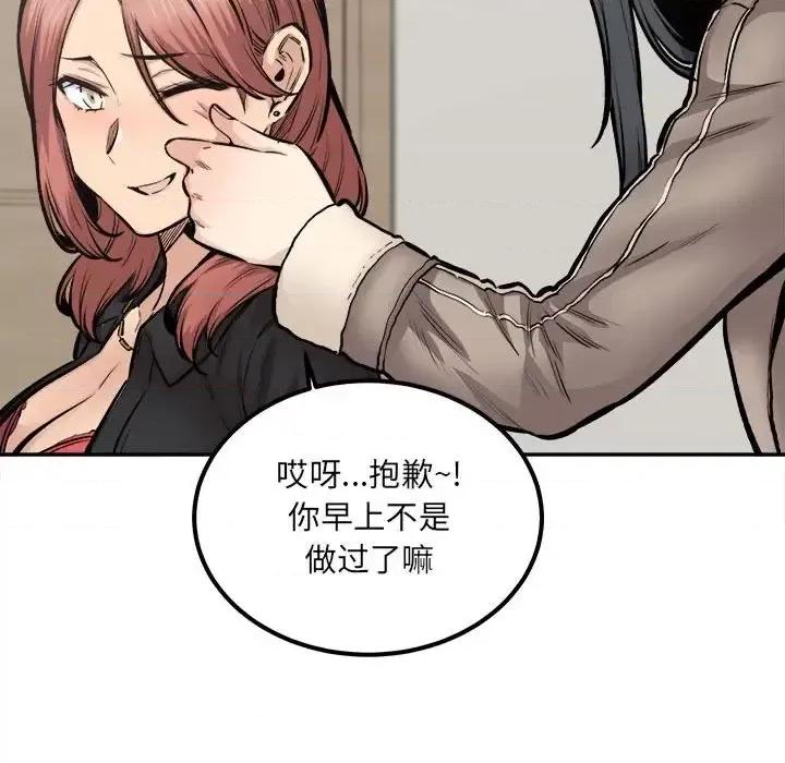 恶霸室友毋通来 最惨房东并不惨第 111 话 第107页