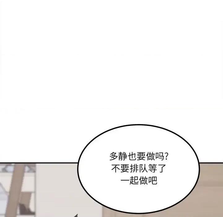 恶霸室友毋通来 最惨房东并不惨第 111 话 第108页