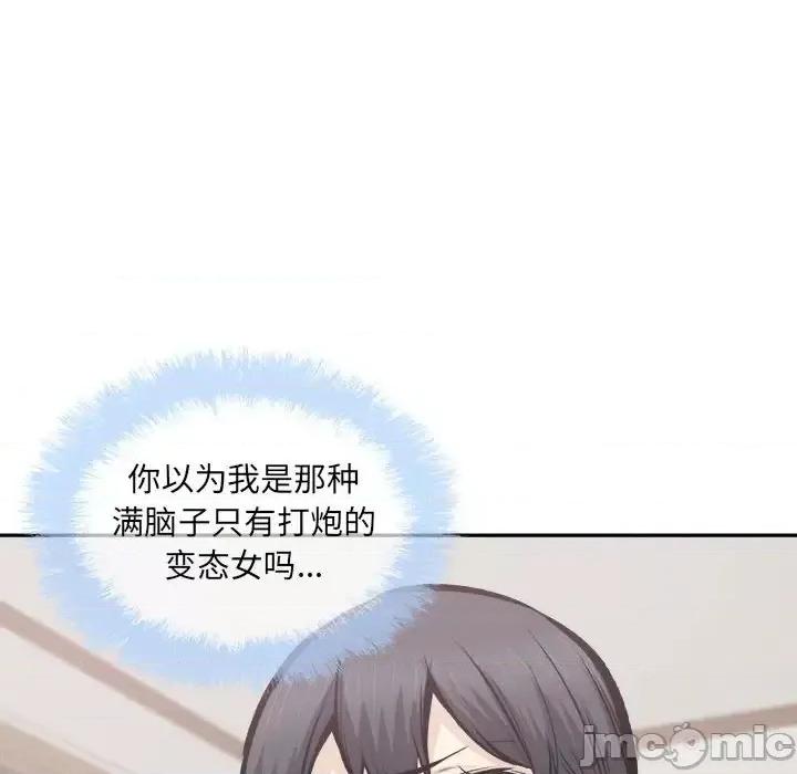 恶霸室友毋通来 最惨房东并不惨第 111 话 第110页