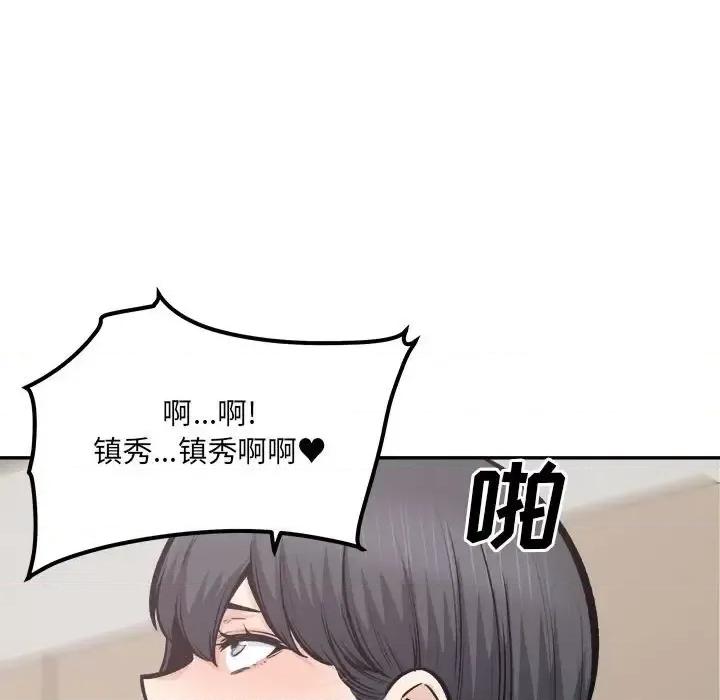恶霸室友毋通来 最惨房东并不惨第 111 话 第116页