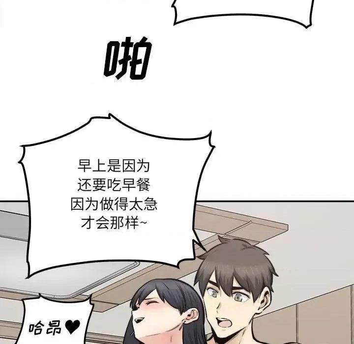 恶霸室友毋通来 最惨房东并不惨第 111 话 第118页