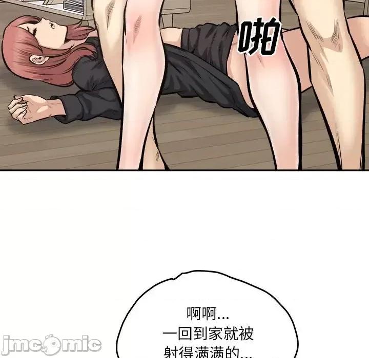 恶霸室友毋通来 最惨房东并不惨第 111 话 第120页
