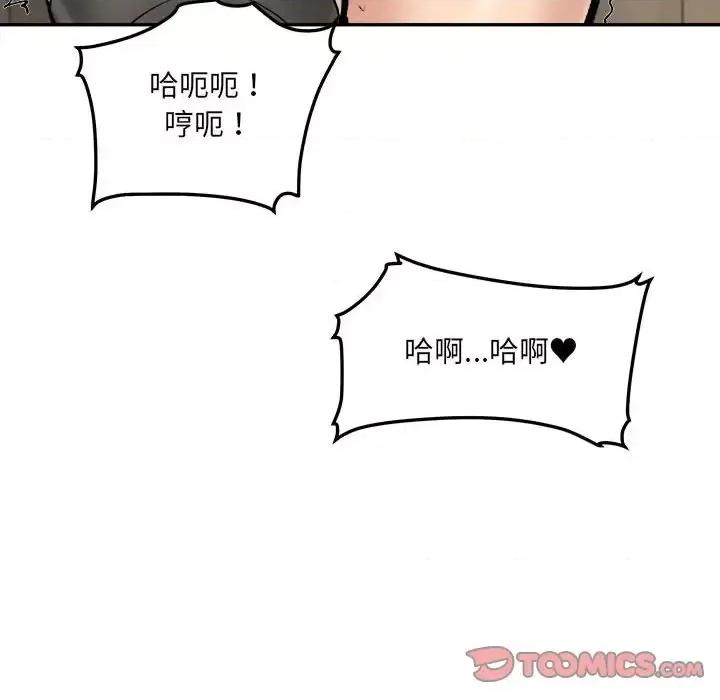 恶霸室友毋通来 最惨房东并不惨第 111 话 第123页