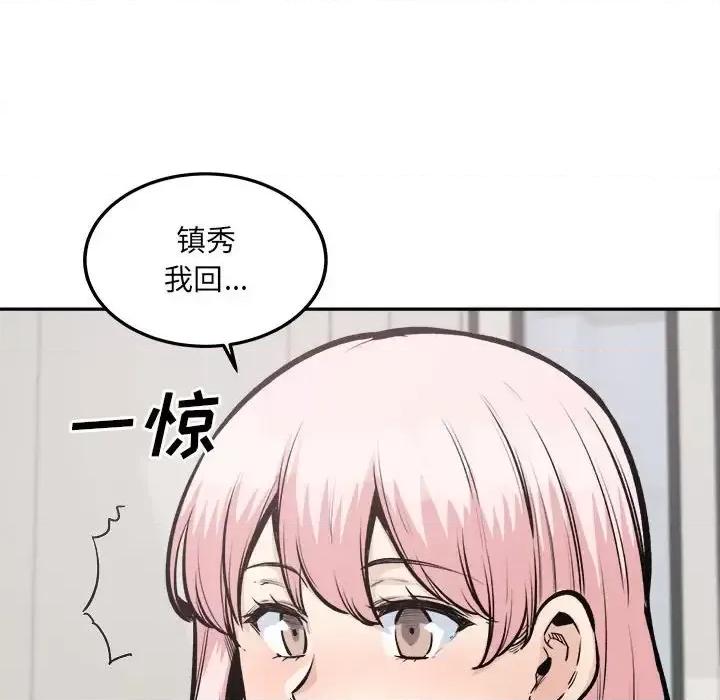 恶霸室友毋通来 最惨房东并不惨第 111 话 第124页